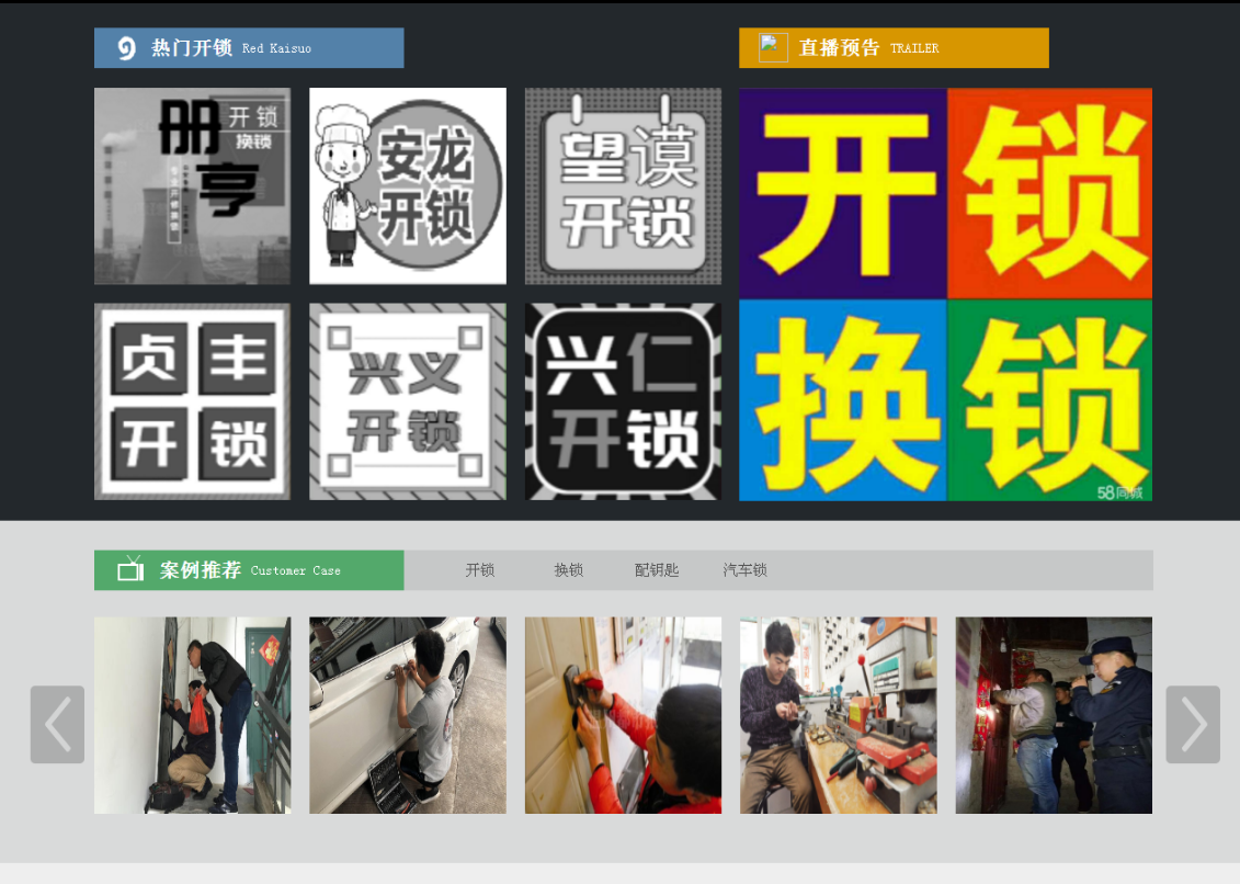 武山黔西南开锁网门户网站